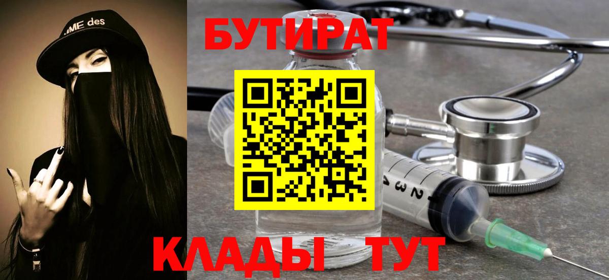 Южно-Сахалинск  БУТИРАТ  Вход с VPN  БУТИРАТ жидкий экстази 