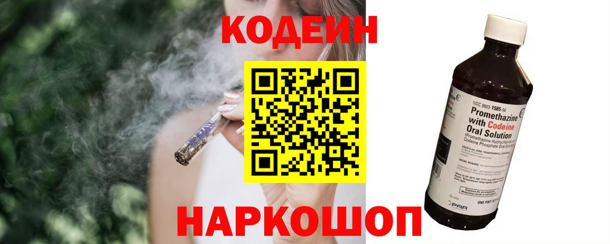 Кодеин напиток Lean (лин)  Вход с VPN  Южно-Сахалинск  Кодеиновый сироп Lean Purple Drank 