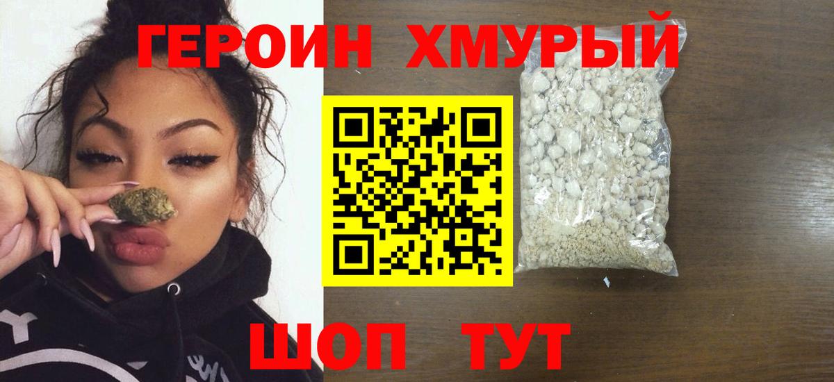 Героин Heroin  Вход с VPN  Южно-Сахалинск 