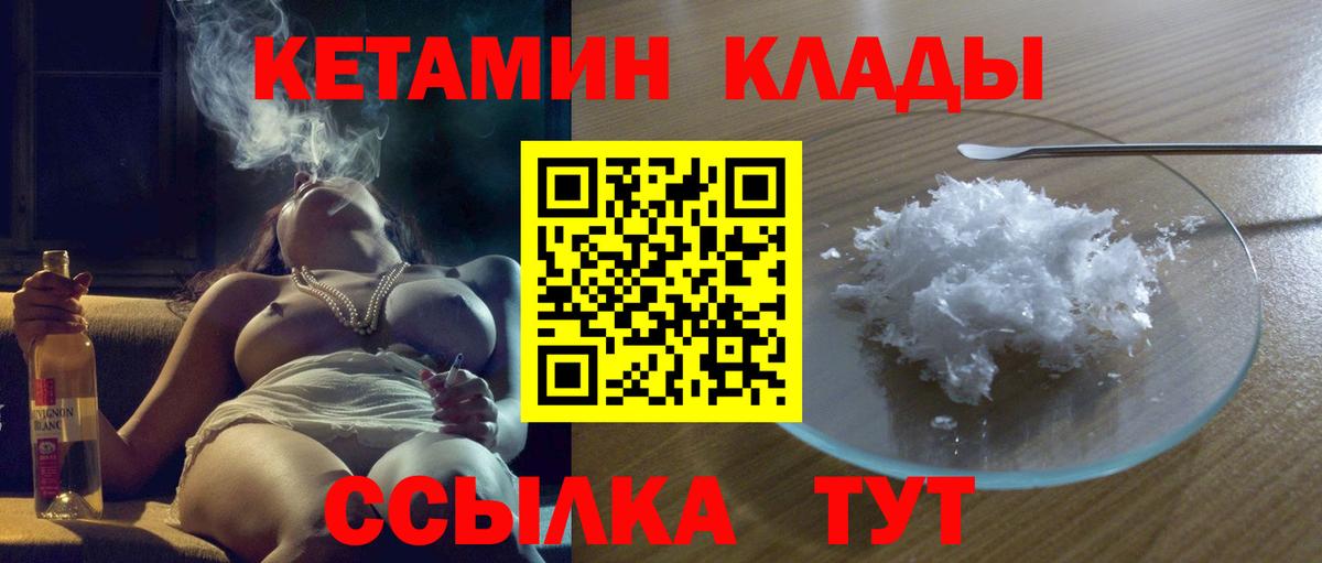 КЕТАМИН VHQ  Вход с VPN  Южно-Сахалинск 