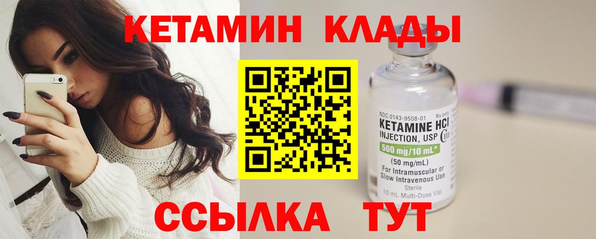 Кетамин VHQ Южно-Сахалинск