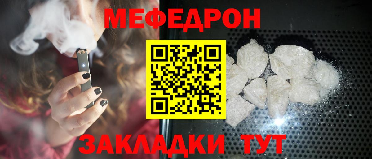 Южно-Сахалинск  МЯУ-МЯУ mephedrone  МЯУ-МЯУ  Вход с VPN 